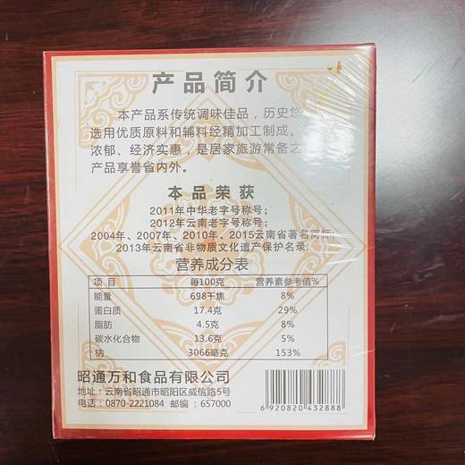 万和昭通酱 商品图3