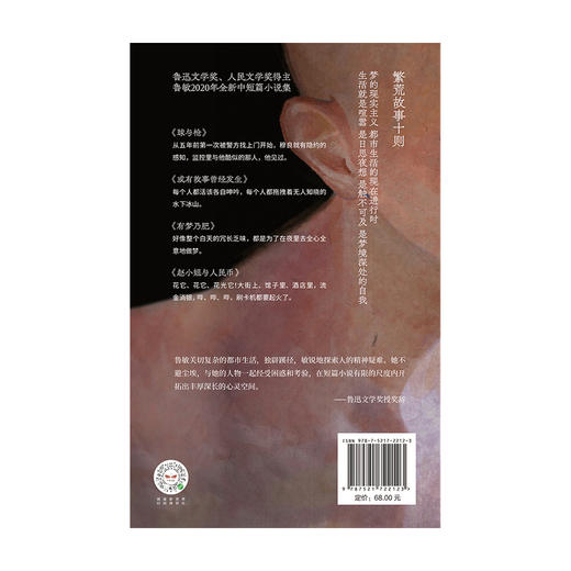 【官微专享】梦境收割者 鲁敏 著  鲁迅文学奖 人民文学奖得主鲁敏全新中短篇小说集 都市生活 中信出版社图书 正版 商品图3