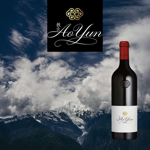 【11.25武康路门票】敖云垂直年份品鉴会 【Nov. 25 Wukang Ticket】Aoyun Vertical Vintages Tasting 商品图0