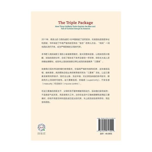 向上流动 接近成功的三要素 蔡美儿 杰德鲁本菲尔德 著  社会科学 精英教育 成就you秀孩子的三大要素 中信正版 商品图4