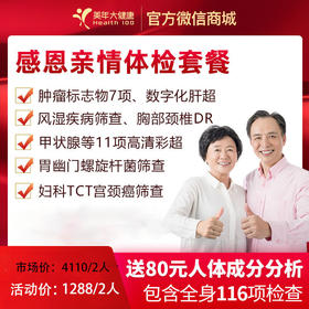 【双11返场，第二单0元】拍一份即可获得2张电子体检卡，美年大健康，健康无忧套餐，肿瘤7项检查、心功能、11部位彩、胃部疾病筛查等