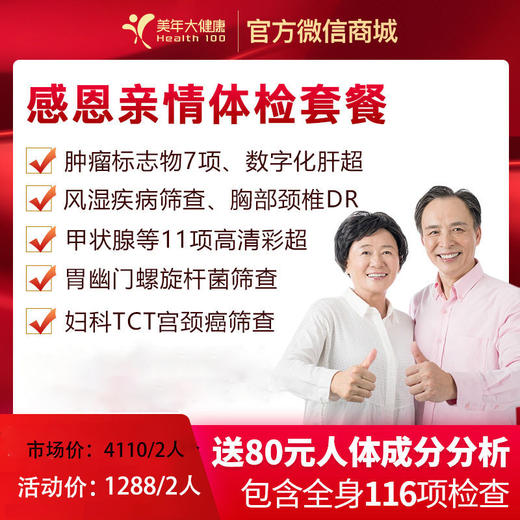 【双11返场，第二单0元】拍一份即可获得2张电子体检卡，美年大健康，健康无忧套餐，肿瘤7项检查、心功能、11部位彩、胃部疾病筛查等 商品图0
