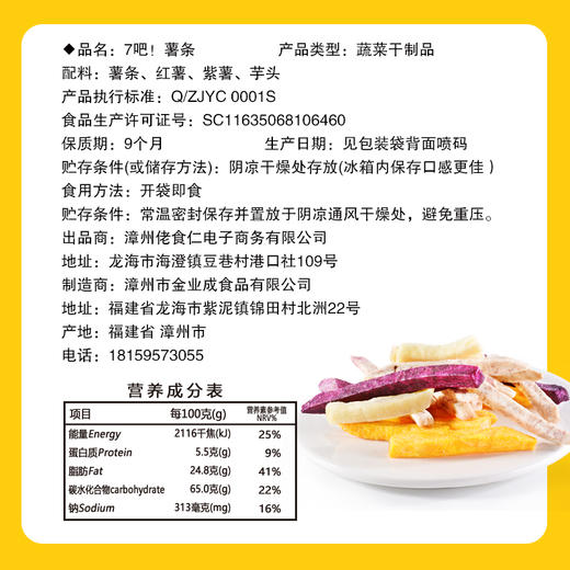 七淘仔 7吧! 薯条75g*4袋 口味：芋头 红薯 紫薯 土豆 混合装 包邮 商品图4