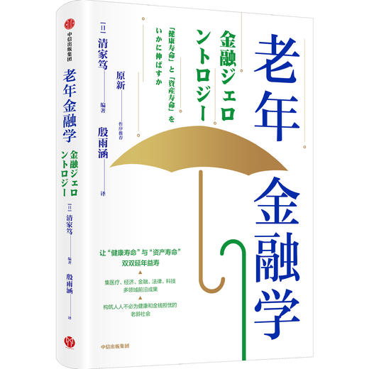 老年金融学   中信出版 商品图2