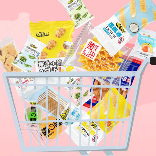 【满血补给包】走心零食礼盒710g/箱 约30包 内含（雪媚娘、华夫饼、蛋卷、小圆饼、小熊饼干、沙琪玛、榴莲饼、青豆、威化饼）混装 佬食仁 包邮 商品图3