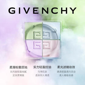 【限购1件】【GIVENCHY纪梵希】四宫格散粉轻盈无痕明星四色散粉幻彩蜜粉饼定妆