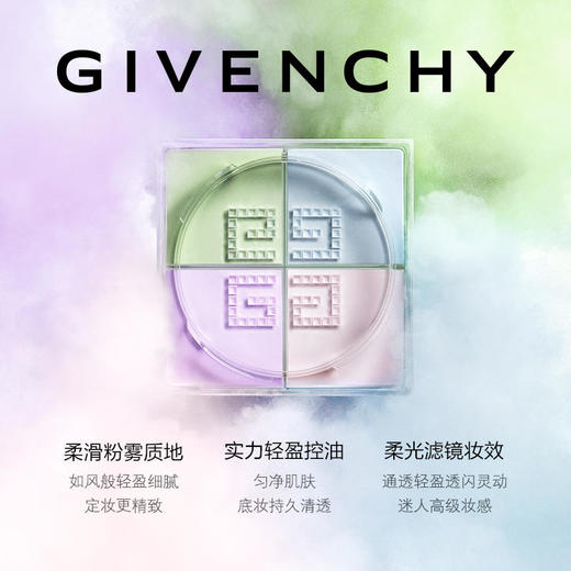【限购1件】【GIVENCHY纪梵希】四宫格散粉轻盈无痕明星四色散粉幻彩蜜粉饼定妆 商品图0