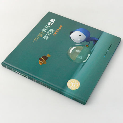 海豚绘本花园 精装绘本《儿童哲学启蒙：我与世界面对面精装绘本》 商品图1