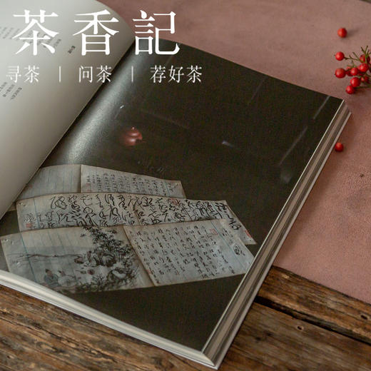 茶香记   《闲人闲事》第十辑  有龙则灵 龙文化 休闲读物  茶馆探店 散文杂谈   精美图片 商品图3