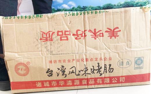 小烤肠  袋箱可选  批 商品图1