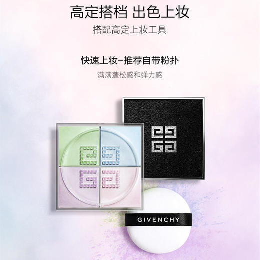 【限购1件】【GIVENCHY纪梵希】四宫格散粉轻盈无痕明星四色散粉幻彩蜜粉饼定妆 商品图2