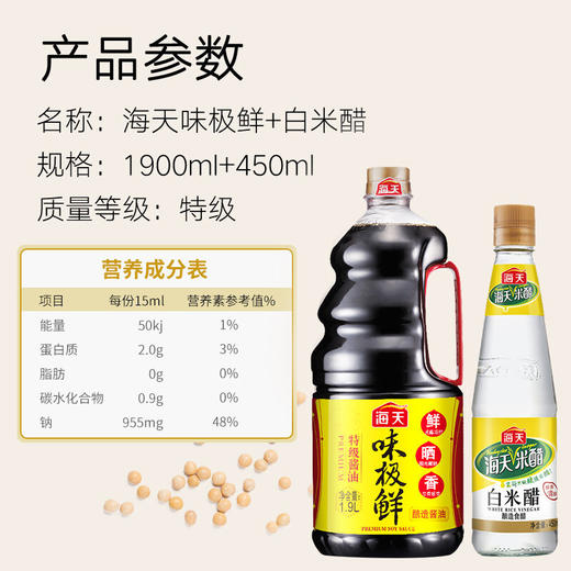 海天味极鲜特级酱油 1.9L+海天白米醋 450ml套装 商品图2