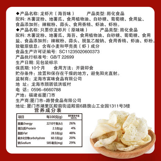 【onlyYou】只要你龙虾片 160g/盒 约8包 口味：海苔味 原味 2口味 混搭 包邮 商品图5