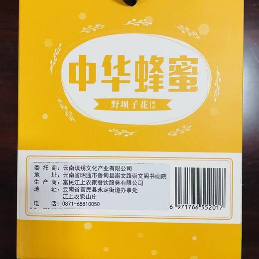 中华蜂蜜 商品图4