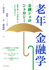 老年金融学   中信出版 商品缩略图1
