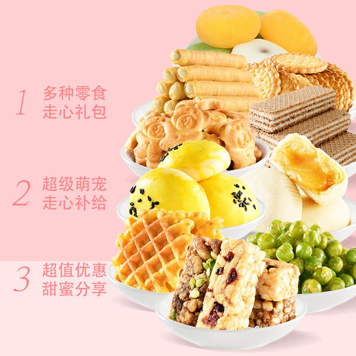 【满血补给包】走心零食礼盒710g/箱 约30包 内含（雪媚娘、华夫饼、蛋卷、小圆饼、小熊饼干、沙琪玛、榴莲饼、青豆、威化饼）混装 佬食仁 包邮 商品图2