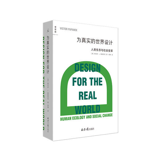 为真实的世界设计 商品图0