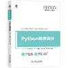 Python程序设计 商品缩略图0