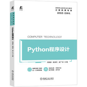 Python程序设计