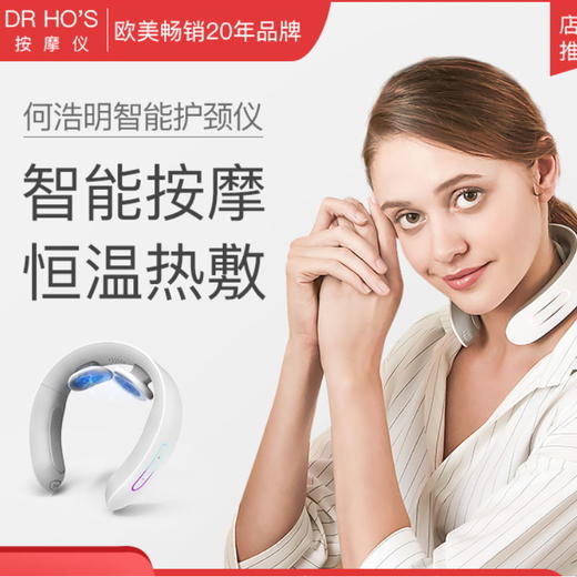 【严选】何浩明DR HO'S 智能颈椎按摩仪 商品图0
