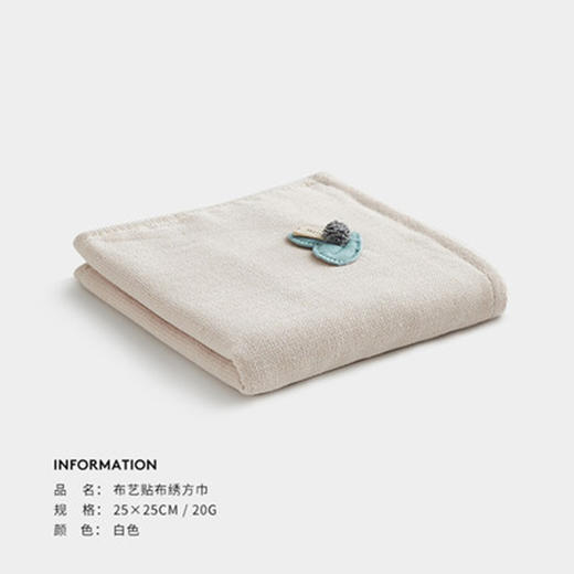 布艺贴布绣方巾（白色） 商品图0