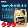 轻松跑 EASYRUN汽车机油润滑油 全合成机油--广行 商品缩略图1