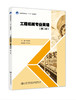 工程机械专业英语（第二版） 商品缩略图0