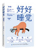 好好睡觉 商品缩略图0