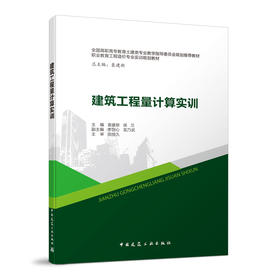 建筑工程量计算实训(附网络下载)