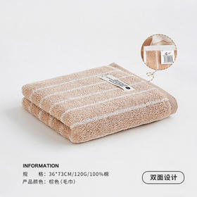 条纹有机棉毛巾（棕色）