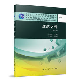 建筑材料（赠课件）