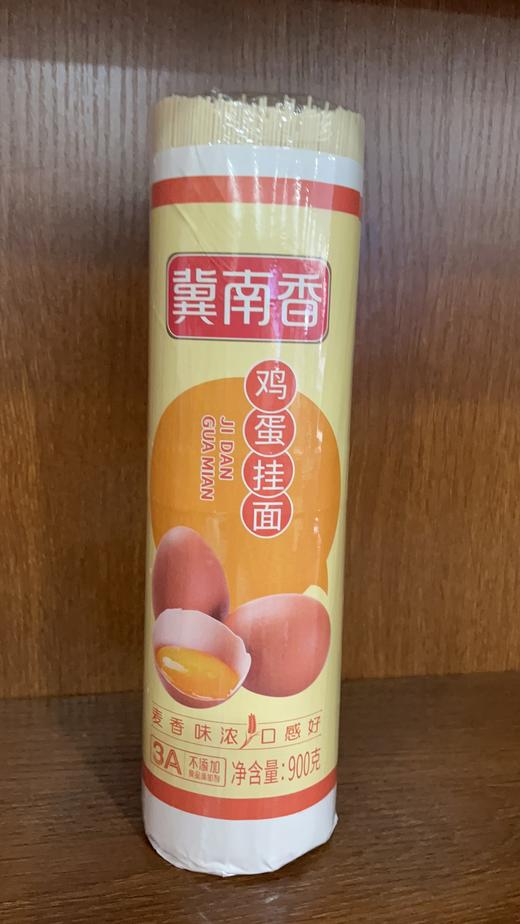 冀南香鸡蛋挂面900克 商品图0