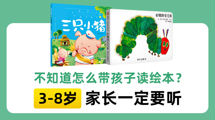 如何把20元的绘本读出2000元的价值？