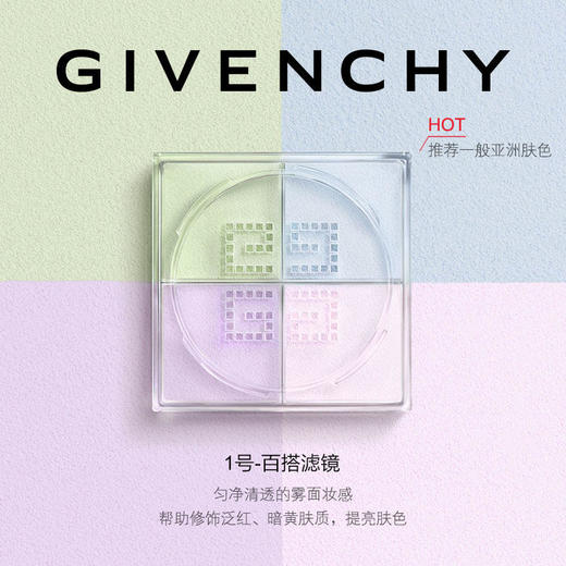 【限购1件】【GIVENCHY纪梵希】四宫格散粉轻盈无痕明星四色散粉幻彩蜜粉饼定妆 商品图4