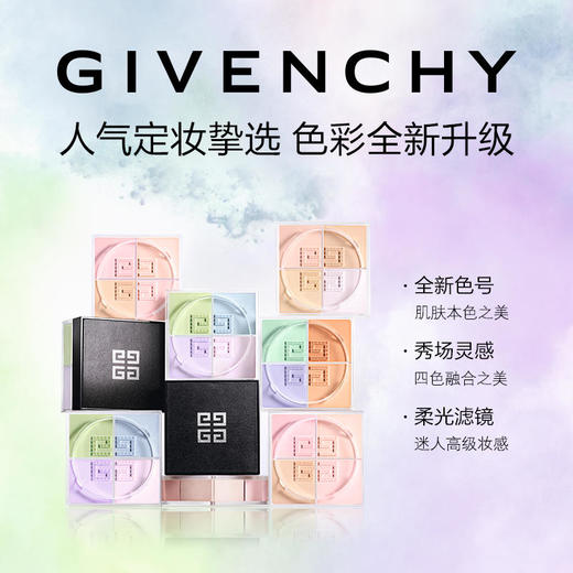 【限购1件】【GIVENCHY纪梵希】四宫格散粉轻盈无痕明星四色散粉幻彩蜜粉饼定妆 商品图3