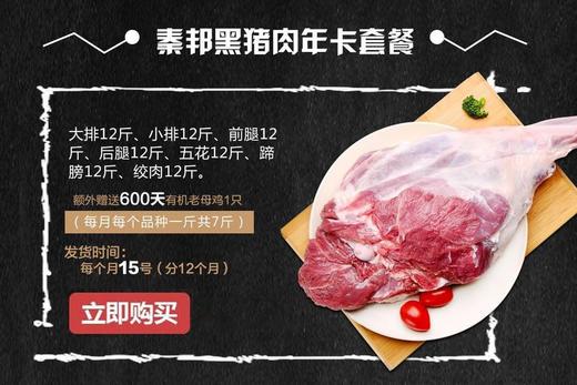 【黑猪肉套餐】猪肉7个品种共7斤*12月 商品图1