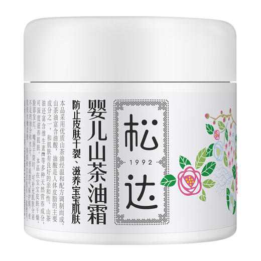 松达婴儿护肤山茶油霜68g 商品图0