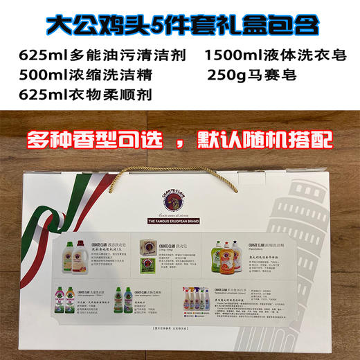 5件套意大利大公鸡头清洁剂送礼盒套装油污净洗洁精洗衣皂洗衣液 商品图1
