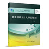 施工组织设计文件的编制（赠课件） 商品缩略图0