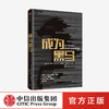 【官微专享】成为黑马 : 在个性化时代获得成功的zui佳方案 托德罗斯 奥吉奥加斯 著 平均的终结 励志 中信出版社图书 正版 商品缩略图0