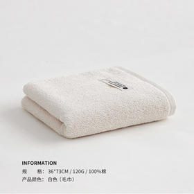 素色有机棉毛巾（白色）