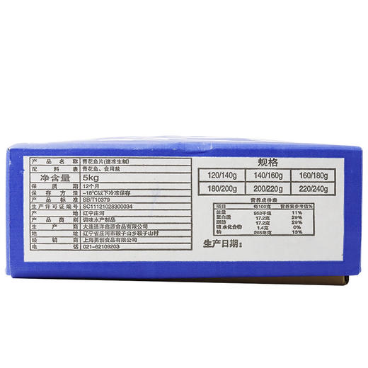 烧烤原味去头尾青花鱼片  5kg 商品图2