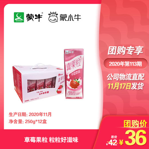 真果粒草莓果粒250g×12盒 商品图0