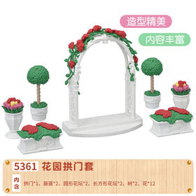 森贝儿 花园拱门套 5361