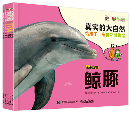 真实的大自然 水中动物（全7册） 商品图0