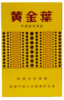 [烟]黄金叶(黄金眼) 商品缩略图0