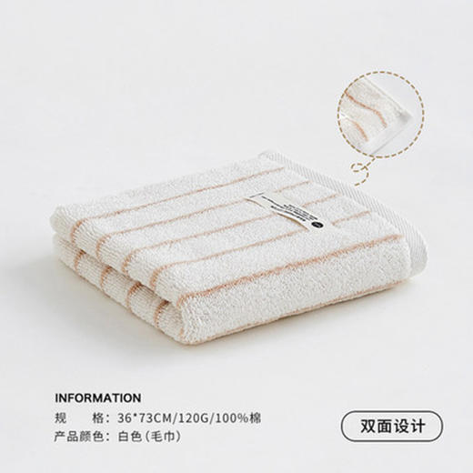 条纹有机棉毛巾（白色） 商品图0