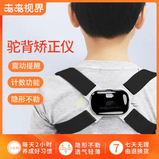 必备防驼背防近视神器，就选未来视界智能感应矫正仪！ 商品图3