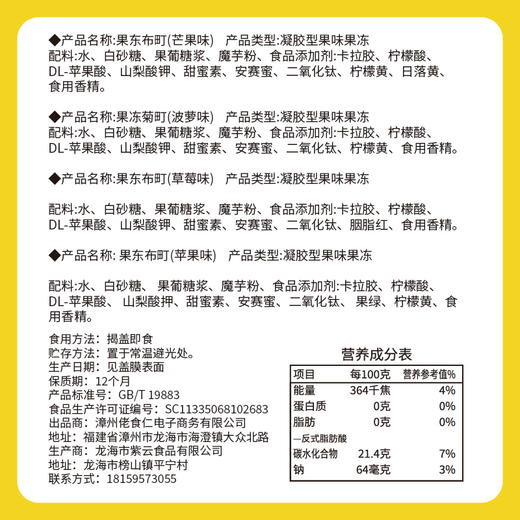 正紫云果冻布丁 2000g/箱 约88枚 4种口味：苹果,菠萝,芒果,草莓  好吸果冻 包邮 商品图5
