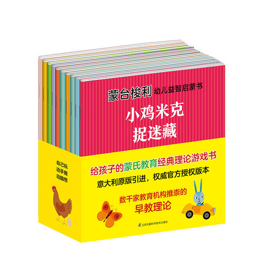 新书预售 蒙台梭利幼儿益智启蒙书 10册5~6岁 蒙氏教育经典益智力提升贴纸 商品图0